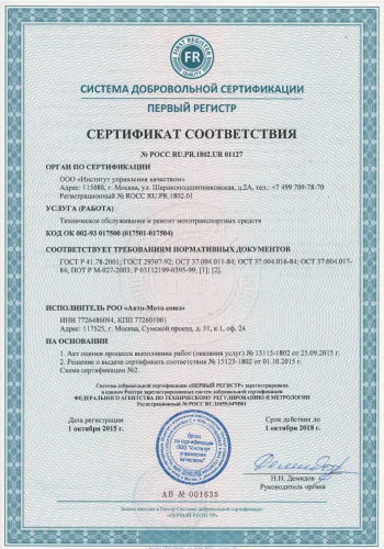 Сертификат